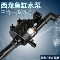 Xilong fish tank original XQ-230A 320A 380A 520A 620A Aquarium Filter pumping water oxygen pump