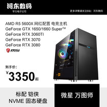 Hedong digital AMD 5600X MSI 1650 1660 3060ti 3070 3080 3090 e-sports host