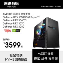Hedong Digital AMD 5600X colorful 1050TI 1650S 1660S 3060 3070 Gaming host