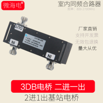 3DB bridge Two-in-one-out bridge 300W co-frequency combiner 2-in-1-out base station bridge