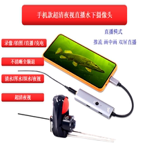 Visual charging integrated 1080 digital HD underwater fish finder camera dual screen push stream integrated live mobile phone