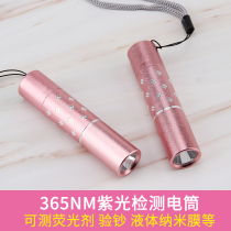 Mobile phone liquid nanomaterial Anti-blue light detection lamp Fluorescent agent inspection flashlight Banknote detection lamp Special mask cosmetics