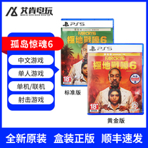 Sony PS5 game FAR CRY 6 FAR CRY 6 Gold version Ultimate version Chinese spot