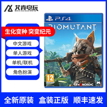 New Sony PS4 game Biochemical Variant Mutant Era Biomutant Chinese game