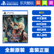 Sony PS5 game ghost weeping 5 special edition Devil May Cry 5 Chinese full version spot