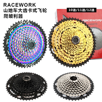 tai chan RACEWORK mountain bike flywheel 10 11 12 speed 42 46 50 52T climbing large flywheel