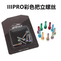 Mountain bike road bike handle vertical screw titanium plated water bottle holder screw M5mm handle vertical screw riser screw