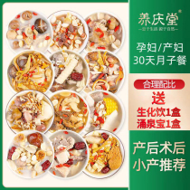 Lunar meal 30 days food material nutrition package soup package recipe biochemical soup production small postpartum conditioning natural production supplement 42