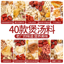 Soup bag soup material medicated diet health nourishing Guangdong soup bag stewed chicken soup mushroom sea bottom coconut dry food ingredients