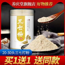 Yunnan Wenshan 37 Powder Official Flagship Store Zhengzonata Seven Chinese herbal medicine 20 Head 37 Head to Powder Ultrafine