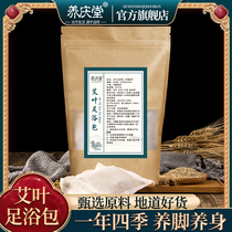 Foot-soak Chinese medicine bag Wormwood wormwood leaf foot bag to remove moxibustion moisture dry wormwood leaves 200g