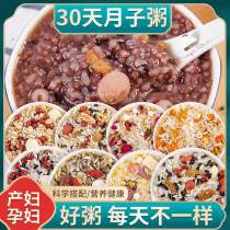 Yuezi meal nutritious porridge 30 days food raw material delivery postpartum package maternal health tonic caesarean section miscellaneous grain porridge