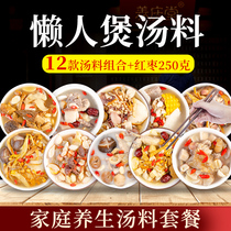 Soup cooking materials dry food ingredients soup bags Guangdong stewed soup medicinal supplements refreshing mushroom chicken soup bags