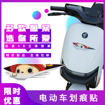 No. 9 Electric Car Scratch Sticker N70C N80C E80 N90C E100 E125 new film