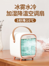 Summer refrigeration small air conditioning room cooling artifact 2021 New cold fan air conditioning fan leafless desktop style