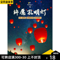 Kongming Lantern Flame Retardant Paper Safety Lantern Wishing Lantern New Year Group Building Activity Props Net Red Lantern Festival Sky Lantern