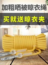Dough clothesline outdoor drying rope collared rope outdoor windproof non-slip rope indoor quilt clothing artifact
