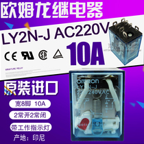 Original Indonesia OMRON OMRON relay LY2NJ LY2N-J AC220V 8 feet 10A