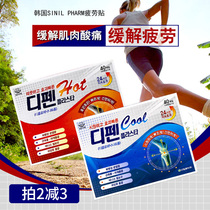 Guaranteed Korean SINILPHARM fatigue patch relieves muscle soreness joint shoulder and cervical back pain patch