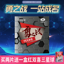 The new Yinhe battle long rubber single rubber resistant to hit particles competition type weird table tennis curing long rubber