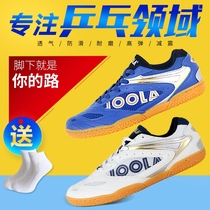 JOOLA German Yula flying wing 103 Table tennis shoes non-slip breathable professional table tennis sneakers men