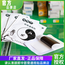(official) Gu Langs rib-bone-through-network patch for pain relief and shoulder-to-shoulder independent bagging