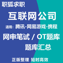 Metuan Himalayan question bank byte beating Jingdong Tencent Ali Ctrip Internet OT test written interview