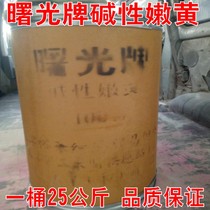 Alkaline tender yellow o Special wicker for papermaking textile printing and dyeing cotton and linen leather water-based dye