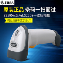 Zebrazebra Symbol news treasure DS LS2208 express scanning gun cashier pharmacy supermarket payment sweeping gun