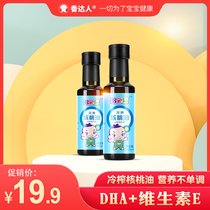 Dobao walnut oil cold pressed edible without DHA linolenic acid to send baby children supplementary food spectrum