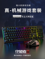 Xiaozhi Peripheral Store Black Jue Watcher 2 Keyboard Mouse Set Game Machinery Wired Axis Red Axis