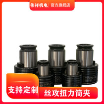 Tap Chuck torque wire tapping Collet clamp with overload torque protection