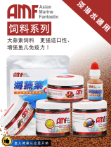 AMF seawater fish food allicin small particle feed Clownfish Ornamental fish Sea vegetables Seaweed Freshwater universal