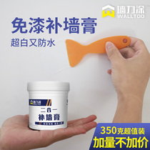 Wall black white wall repair artifact putty paste household Universal Wall paste interior wall waterproof moisture-proof mildew-proof indoor