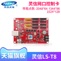 Lingxin T8 control card LED display control card network port control card single and two color display control card