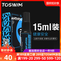 toswim tout swimming goggles anti-fogging agent professional myopia swimming glasses high-definition anti-fog lens defogging spray