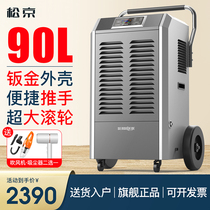 Songjing DI90E industrial dehumidifier high-power dehumidifier household basement large dehumidifier commercial moisture absorption
