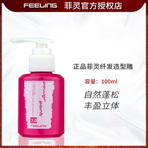 Fei Ling hair styling cream 100ml straight hair shape rich fluffy texture hair mud Gel Mini
