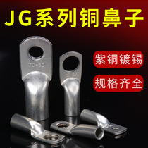JG10 16 50 70 120-8-12 square terminal block JG cable nose thickened Marine copper nose