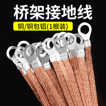 Bridge grounding wire copper braided belt power distribution box cabinet cross-door cross-ground connecting wire copper soft flat wire 2 5 4 6 Square
