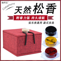Big violin rosin erhu banhu matuqin universal musical instrument special German imported dust-free professional Rosin block