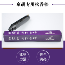 Jinghu rosin stick Jinghu drip rosin stick professional old rosin folk music instrument Jinghu musical instrument accessories