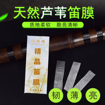 Shepherd boy flute film bamboo flute special flute film glue senior professional