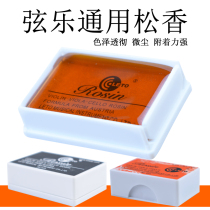 Le Tong Rosin for Violin General Beginners Erhu Dust-free Rosin Cello String Instrument Accessories Rosin Block