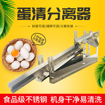 Commercial egg white egg yolk separator 304 stainless steel quick separation baking tool egg yolk protein filter