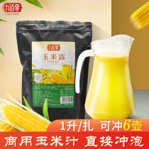 Corn juice powder Commercial 1kg bag instant corn dew raw materials Breakfast drink shop ready-to-drink whole grain powder