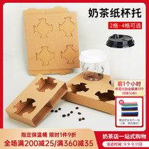 Kraft paper cup cup holder disposable milk tea coffee beverage delivery package fixed take-out portable four-grid paper cup holder