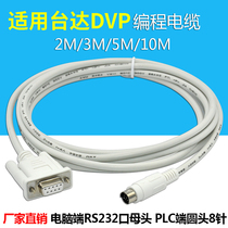 Applicable Taida PLC Programming Cable DVP Series Communication Line Download Line serial port data line DVPCAB215
