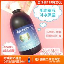 Spot Oshadhi German ojia Damascus rose lotion Moisturizing Toner 500ml