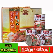 Shandong specialty Heze Shan County Mutton Baishoufang Mutton Soup Canned Soup Mutton Canned Soup Mutton Canned Soup Gift Box